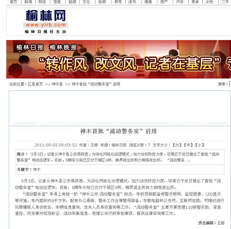 陜西神木流動警務(wù)室 www.yt-xz.com