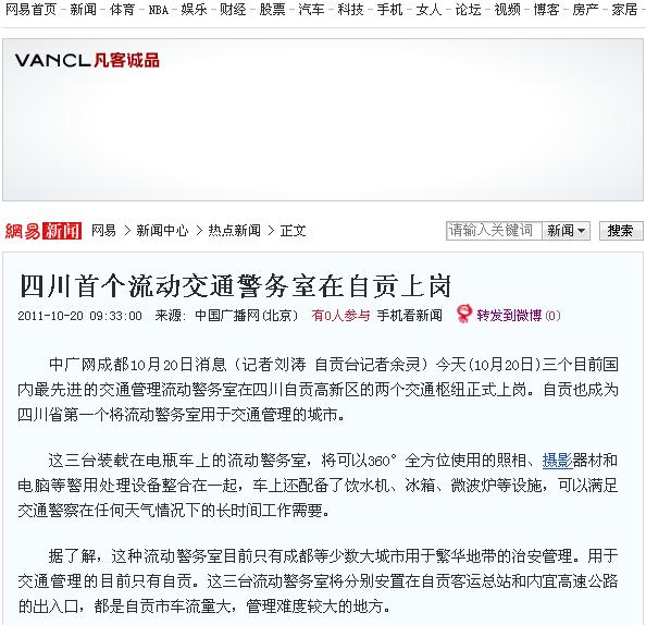 鴻馬流動警務室